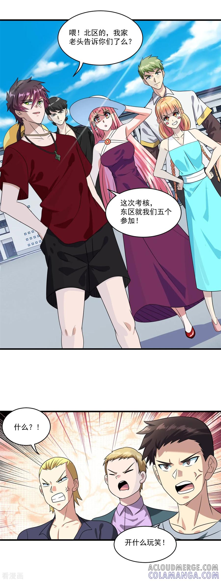 《妖妖灵杂货铺》第73话 最终考核开始！ 第15页