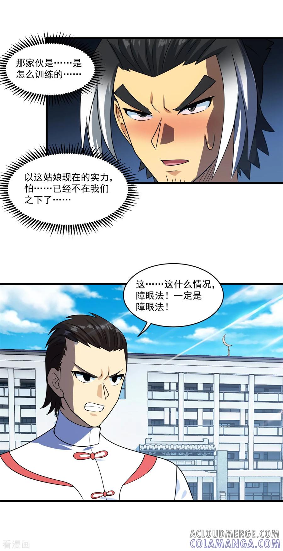 《妖妖灵杂货铺》第73话 最终考核开始！ 第21页