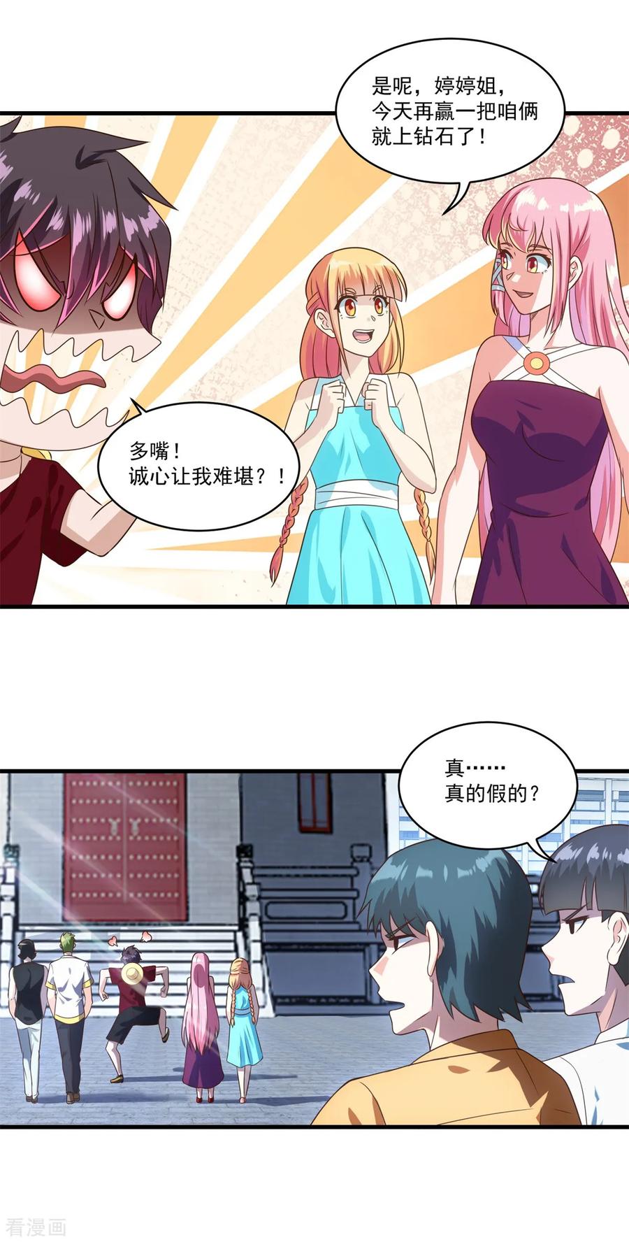 《妖妖灵杂货铺》第73话 最终考核开始！ 第24页