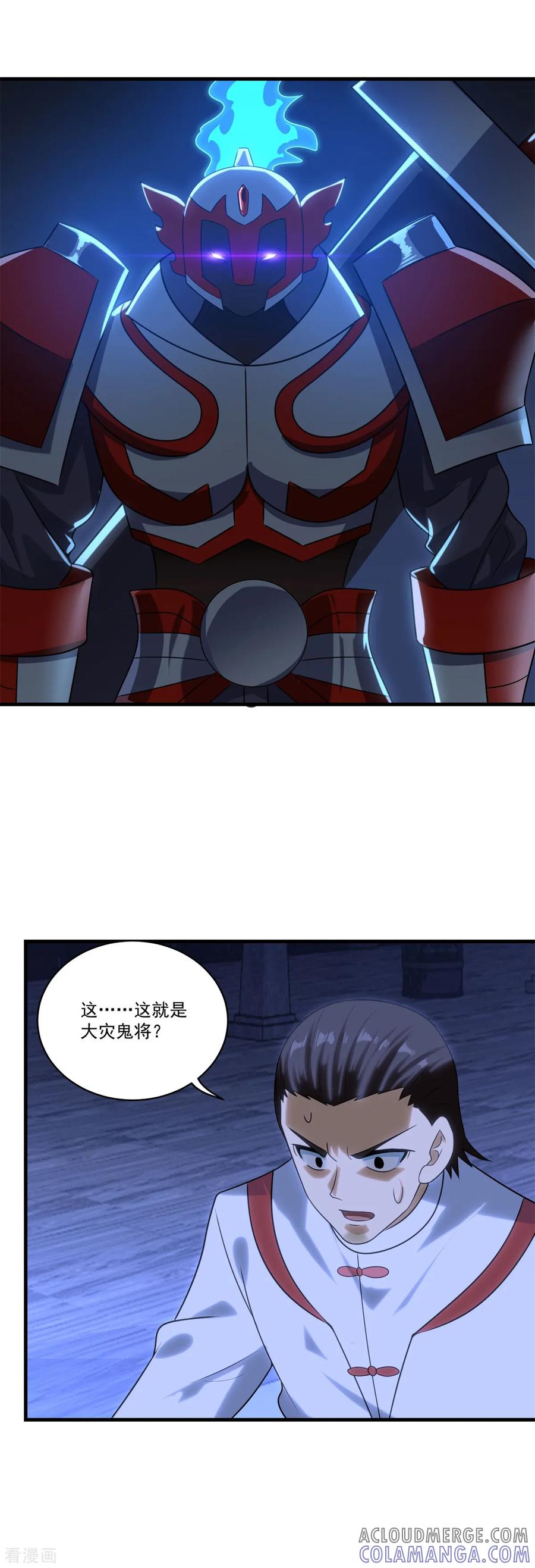 《妖妖灵杂货铺》第74话 抢分大战 第21页