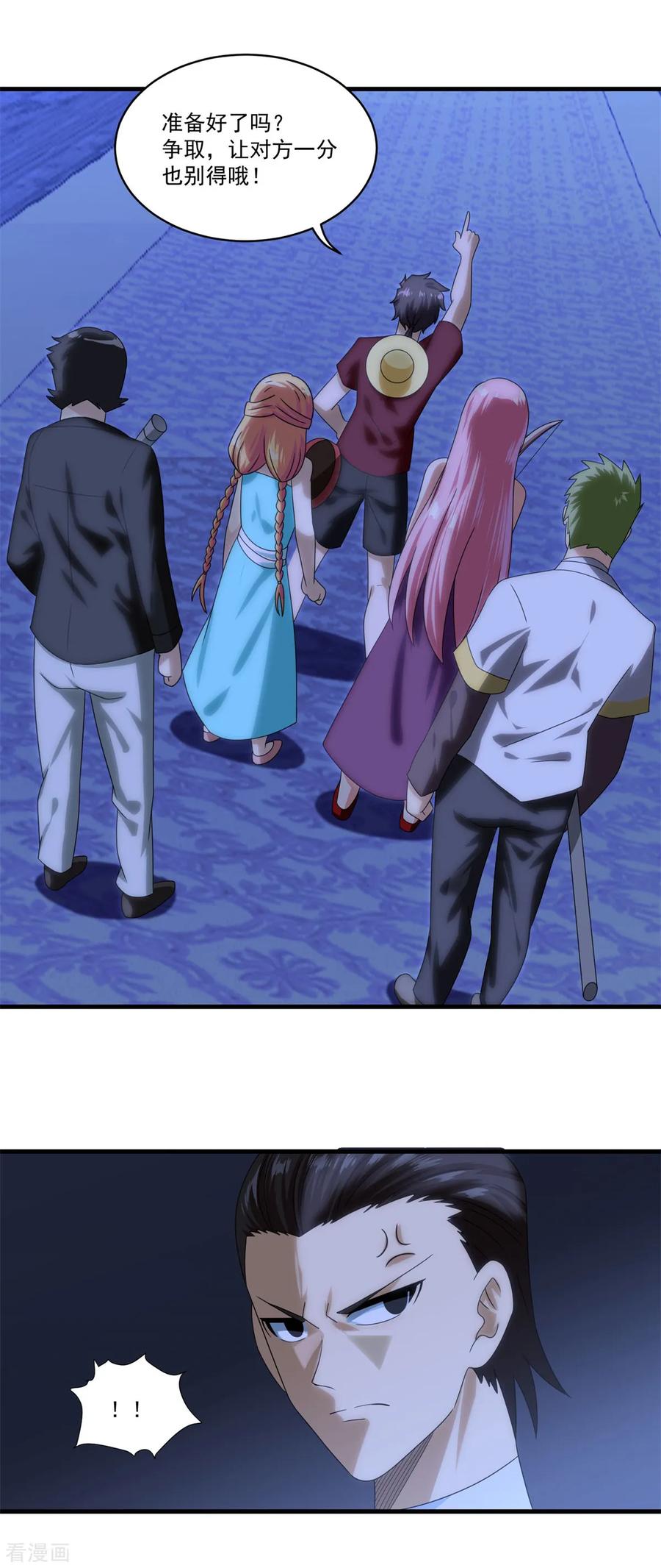 《妖妖灵杂货铺》第74话 抢分大战 第4页