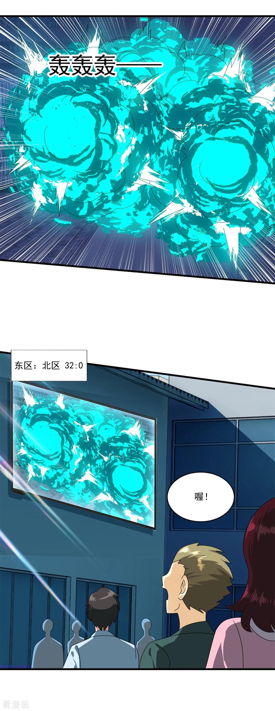 《妖妖灵杂货铺》第74话 抢分大战 第8页