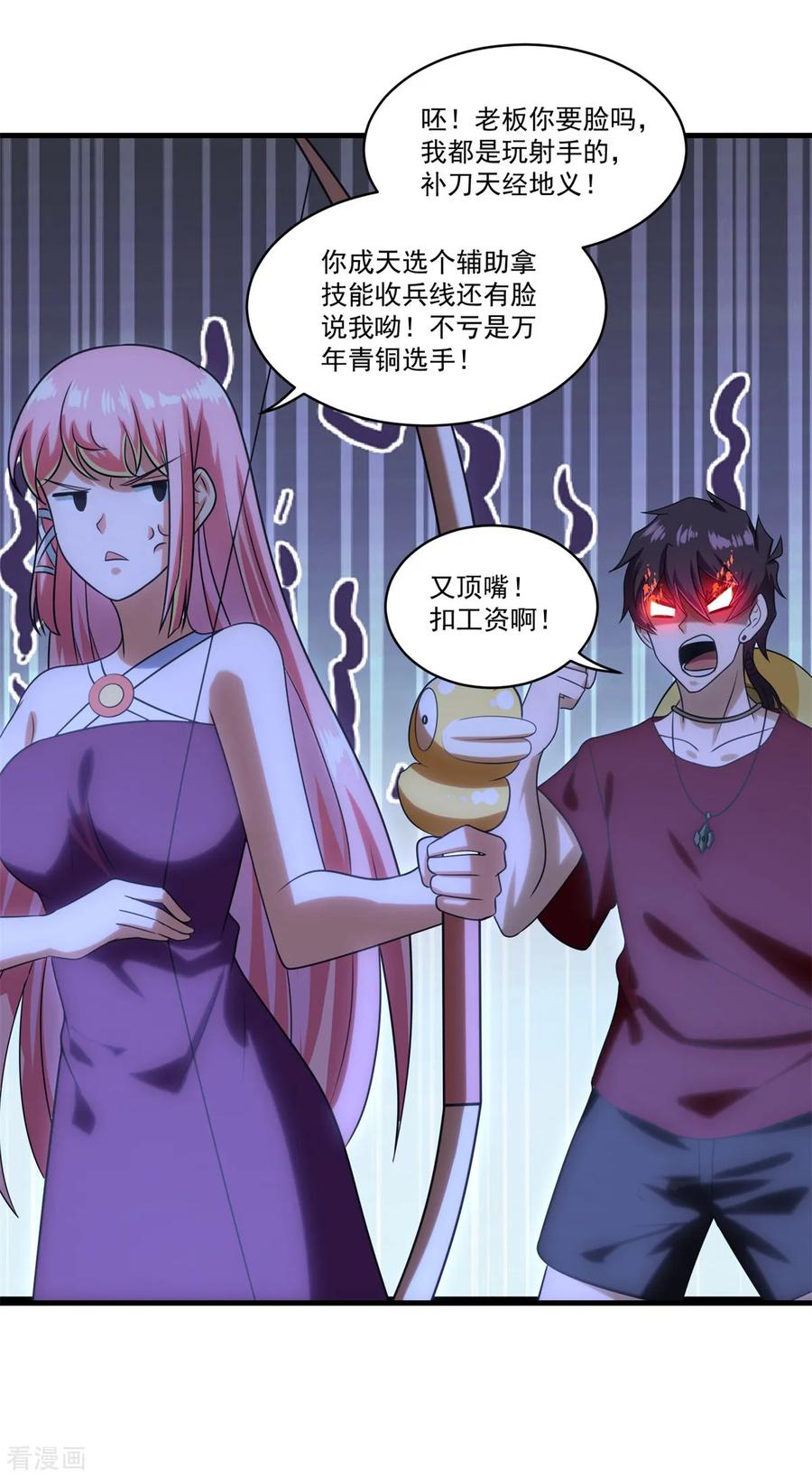 《妖妖灵杂货铺》第74话 抢分大战 第12页