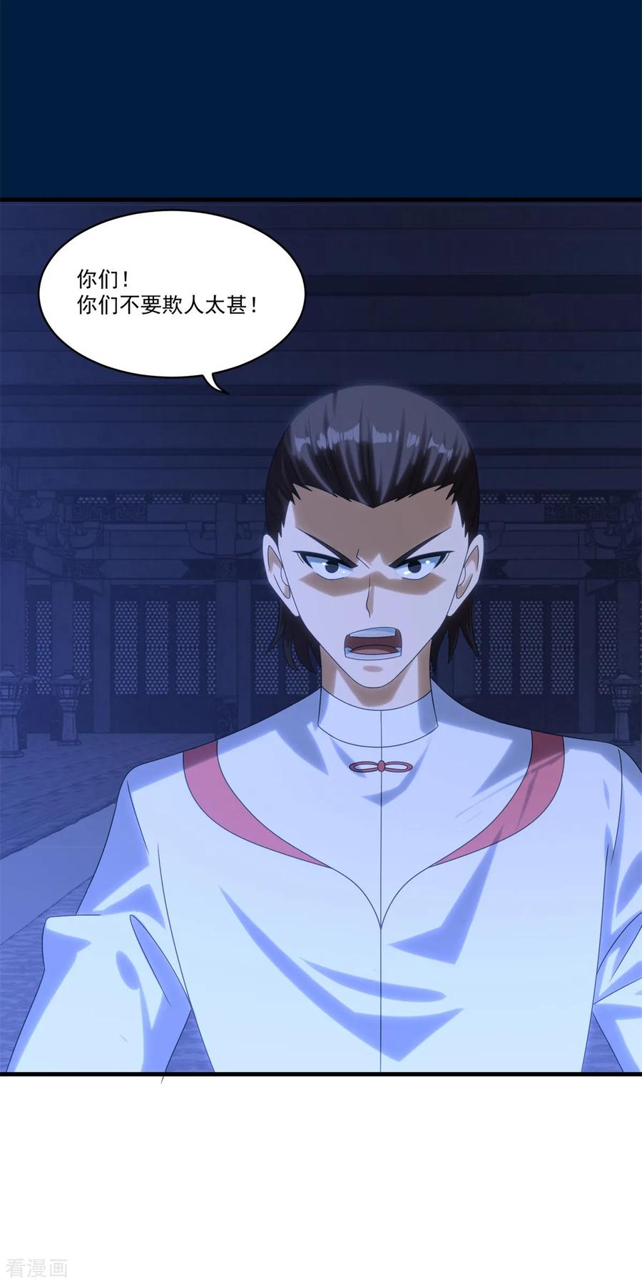 《妖妖灵杂货铺》第74话 抢分大战 第16页