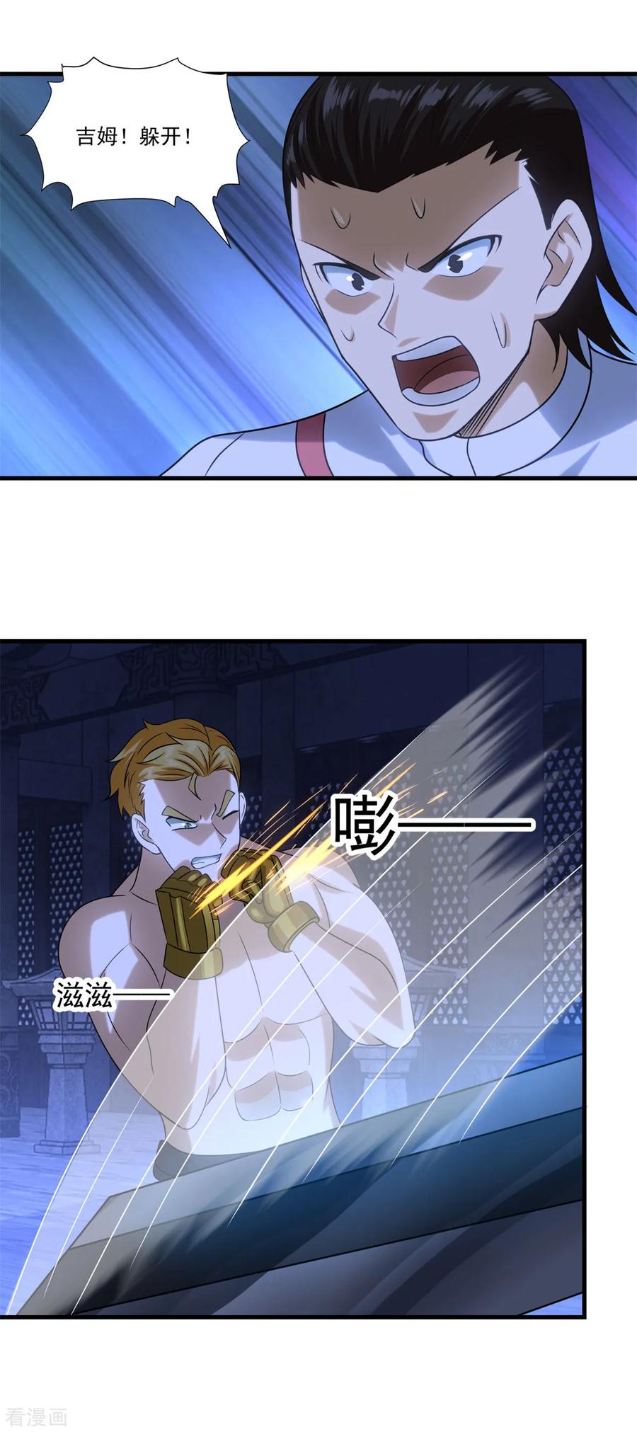 《妖妖灵杂货铺》第74话 抢分大战 第24页