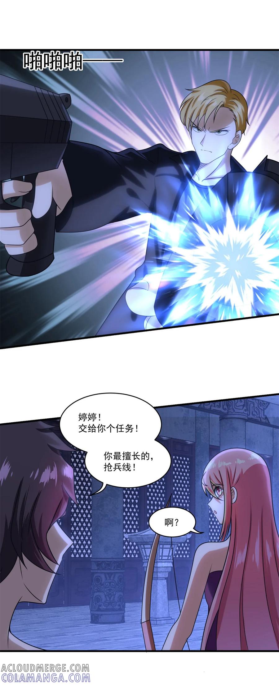 《妖妖灵杂货铺》第74话 抢分大战 第11页