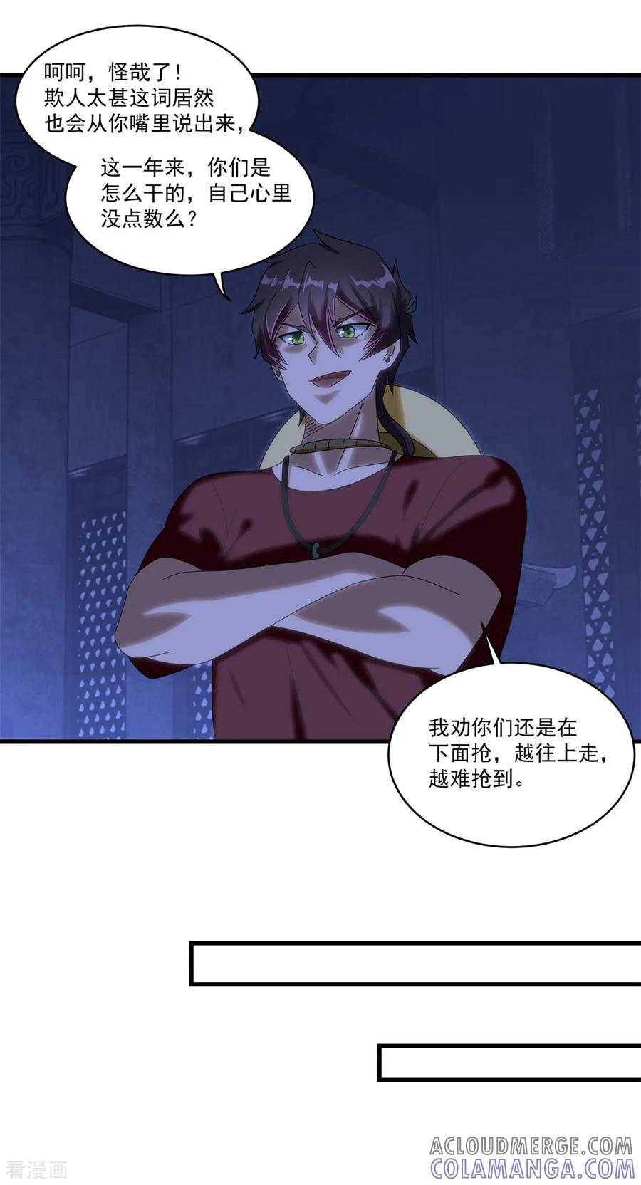 《妖妖灵杂货铺》第74话 抢分大战 第17页
