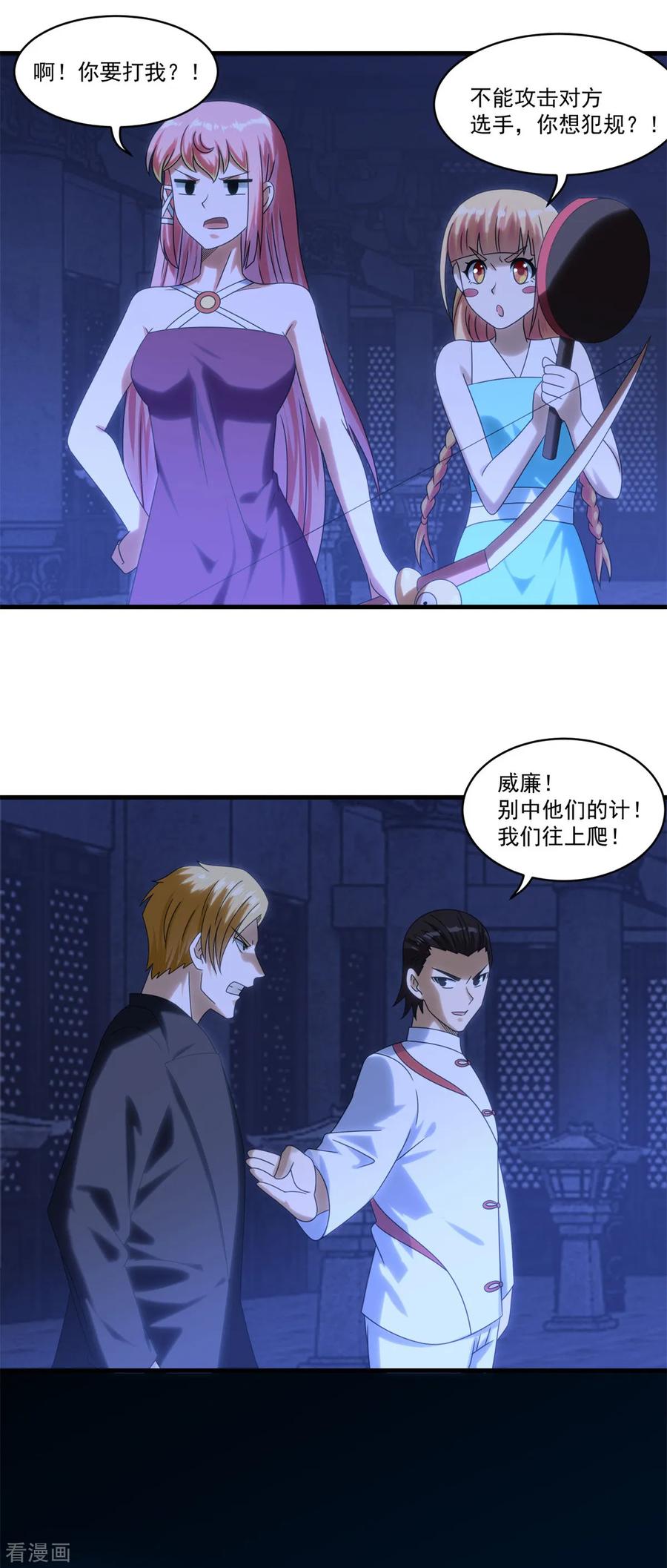 《妖妖灵杂货铺》第74话 抢分大战 第14页