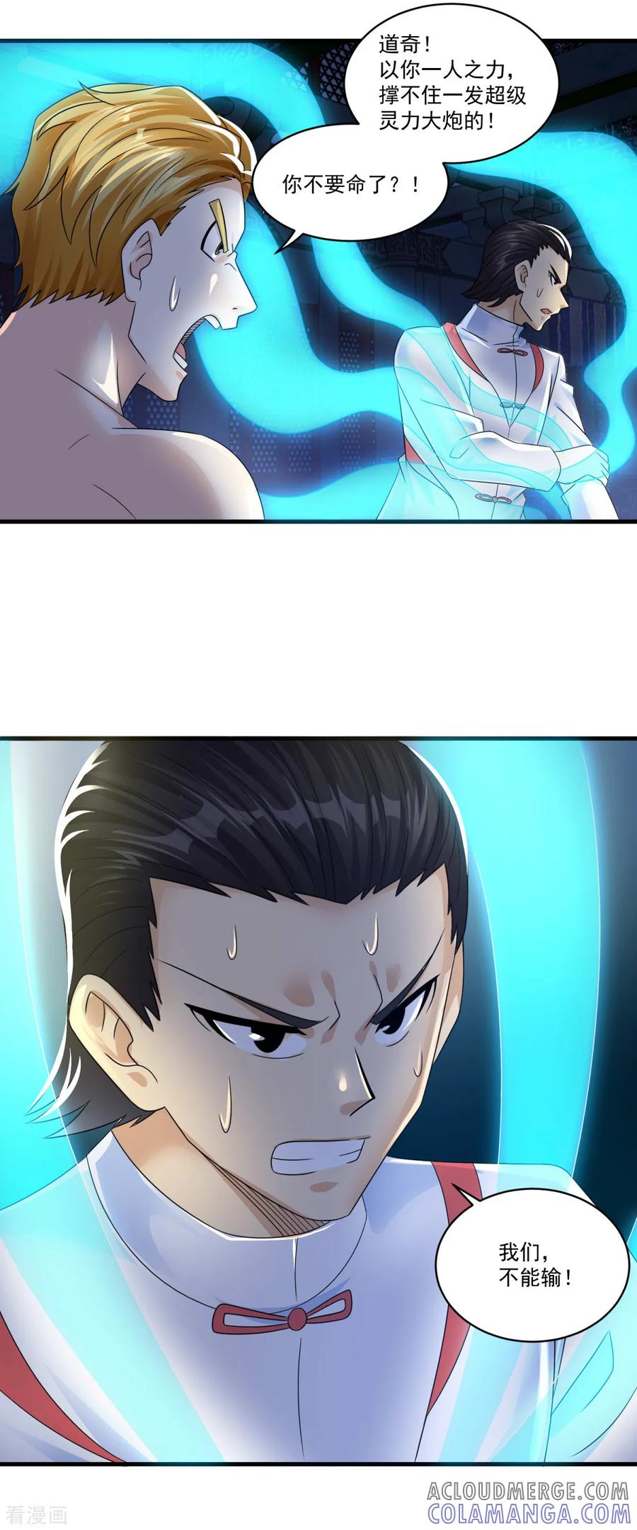 《妖妖灵杂货铺》第75话 千年血魔 第11页