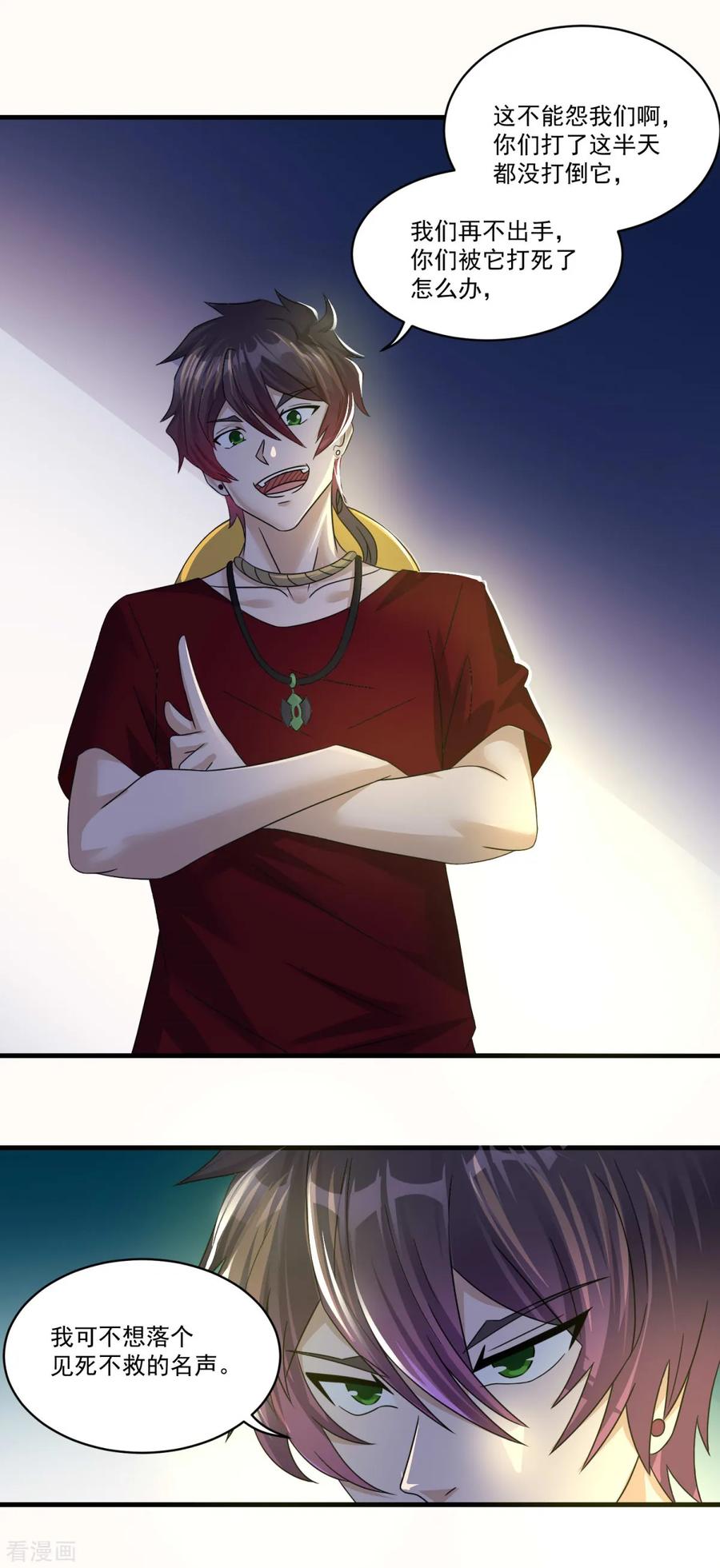 《妖妖灵杂货铺》第75话 千年血魔 第4页