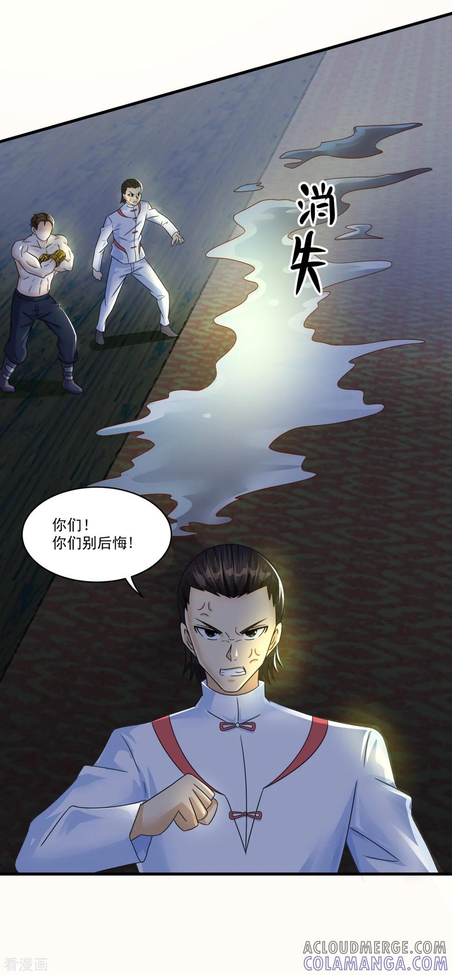 《妖妖灵杂货铺》第75话 千年血魔 第3页