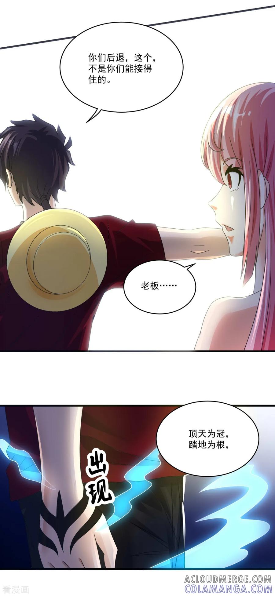 《妖妖灵杂货铺》第75话 千年血魔 第13页
