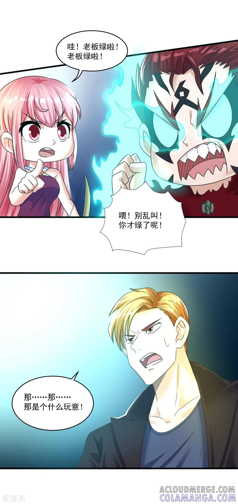 《妖妖灵杂货铺》第75话 千年血魔 第15页