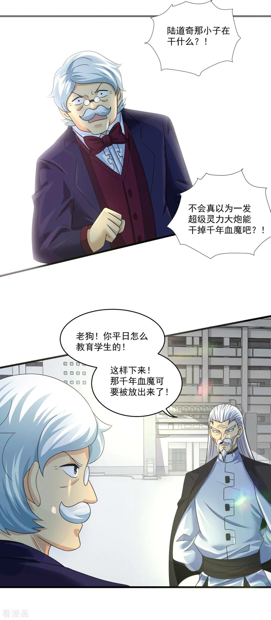 《妖妖灵杂货铺》第75话 千年血魔 第20页