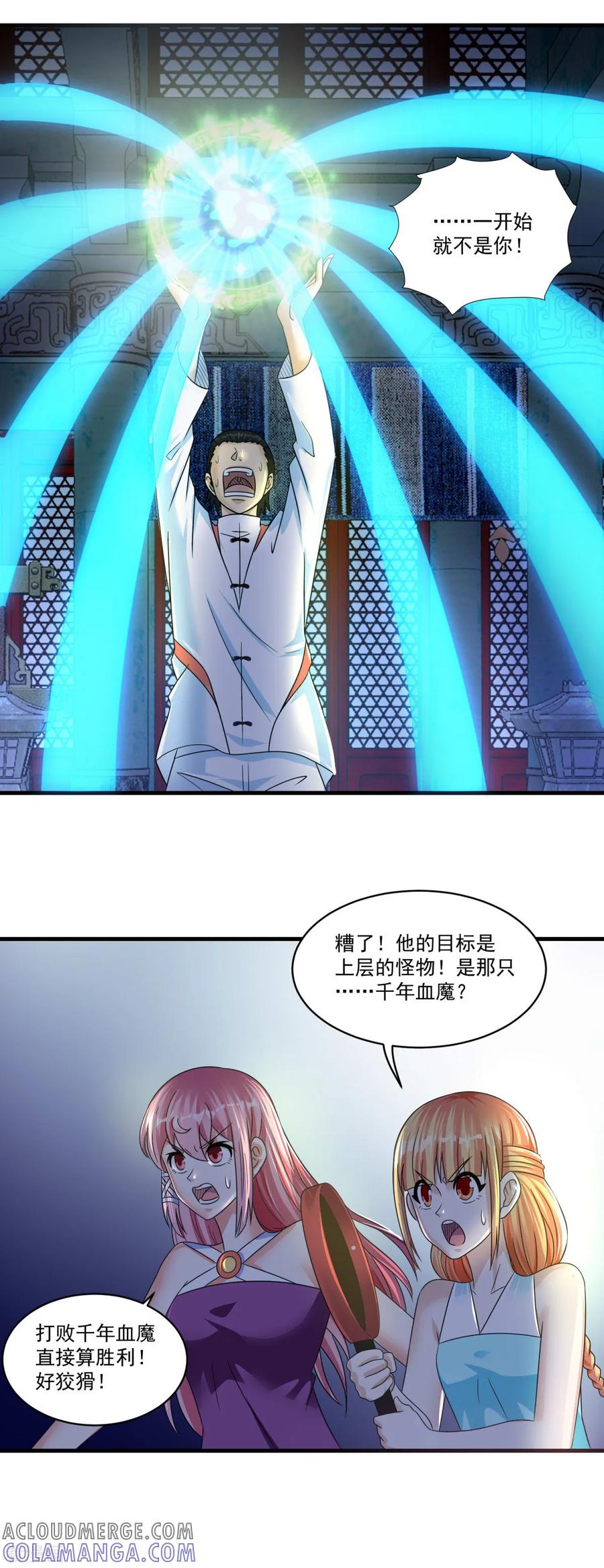 《妖妖灵杂货铺》第75话 千年血魔 第17页