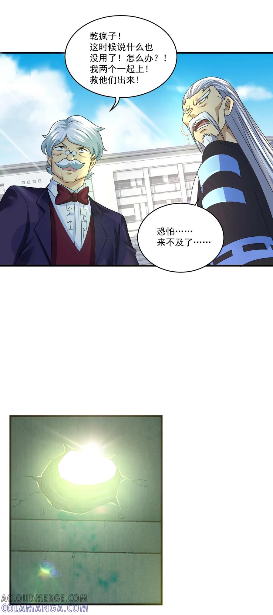 《妖妖灵杂货铺》第75话 千年血魔 第21页