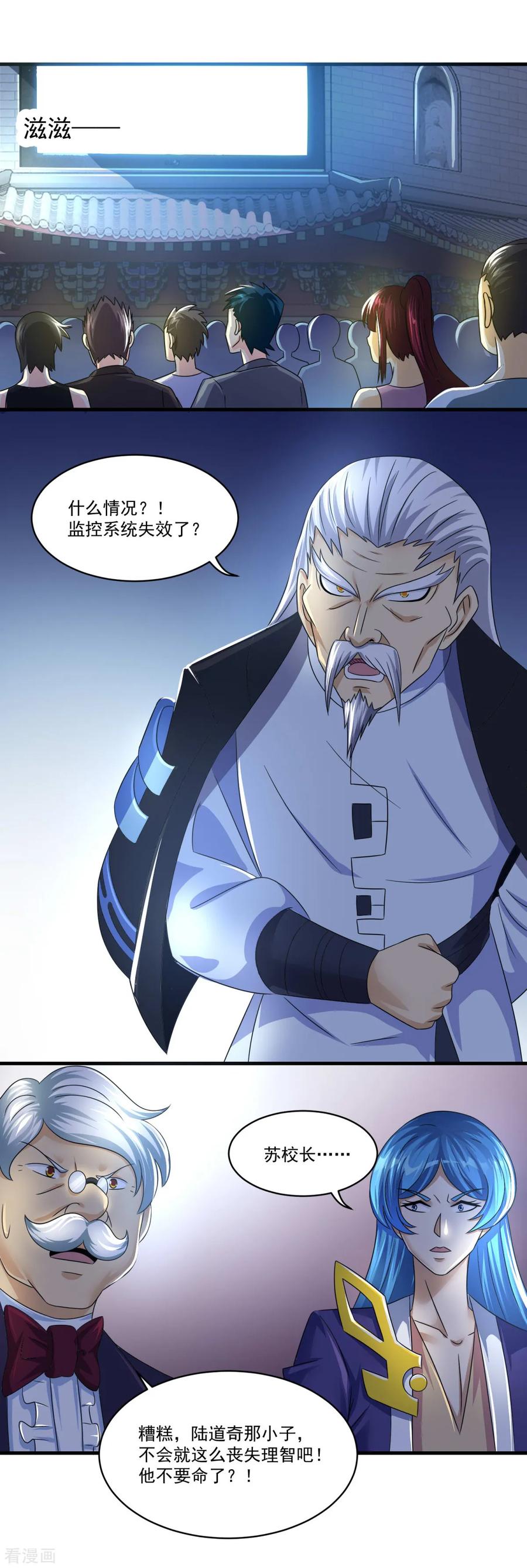《妖妖灵杂货铺》第75话 千年血魔 第8页