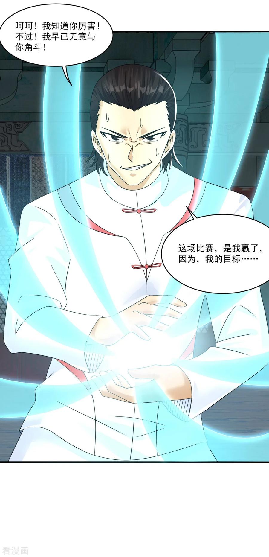 《妖妖灵杂货铺》第75话 千年血魔 第16页