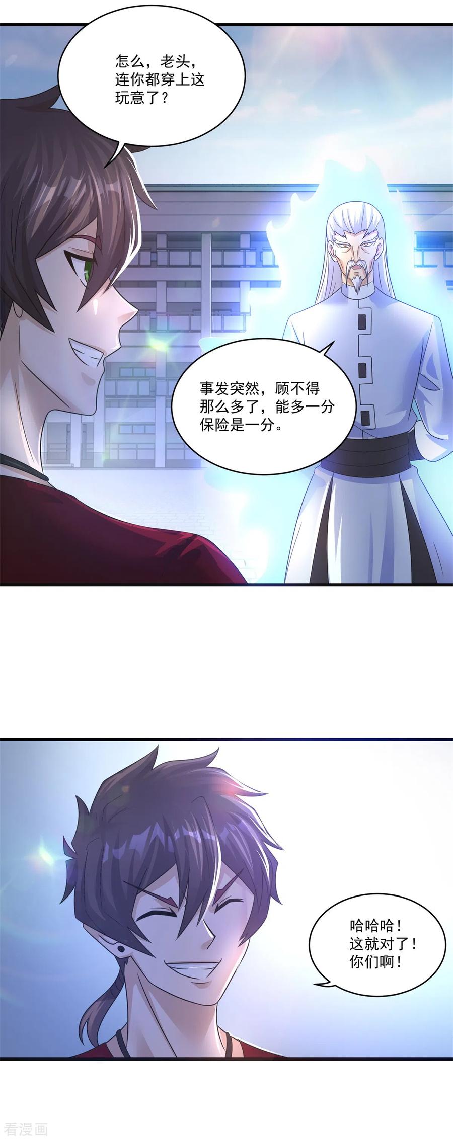 《妖妖灵杂货铺》最终话 古法？还是科技？ 第16页