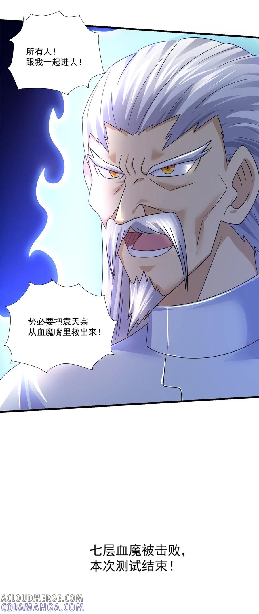 《妖妖灵杂货铺》最终话 古法？还是科技？ 第11页