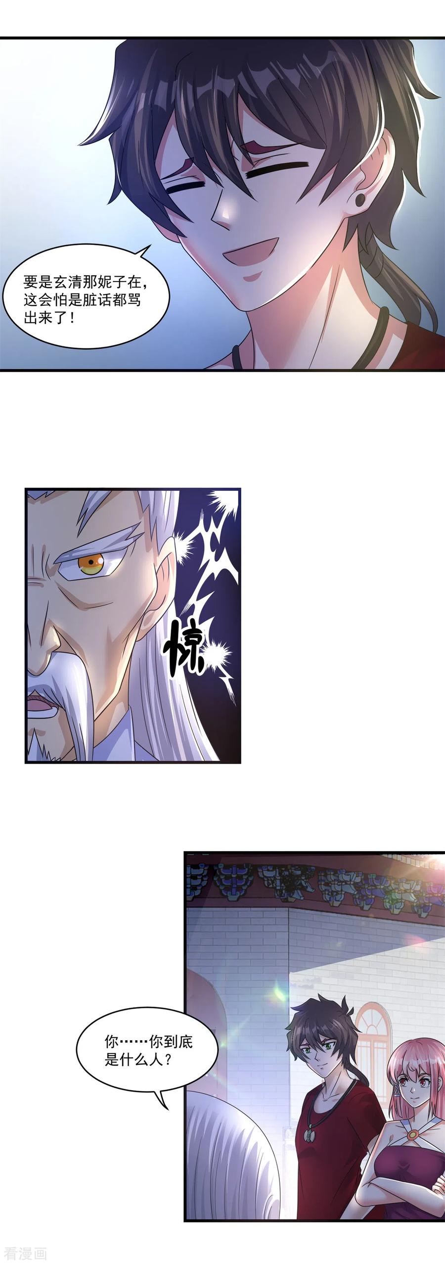 《妖妖灵杂货铺》最终话 古法？还是科技？ 第20页