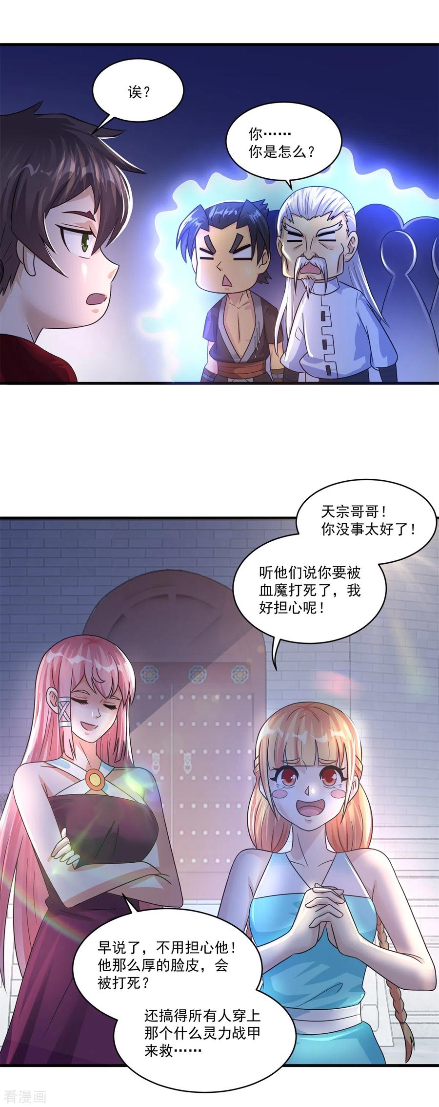 《妖妖灵杂货铺》最终话 古法？还是科技？ 第14页