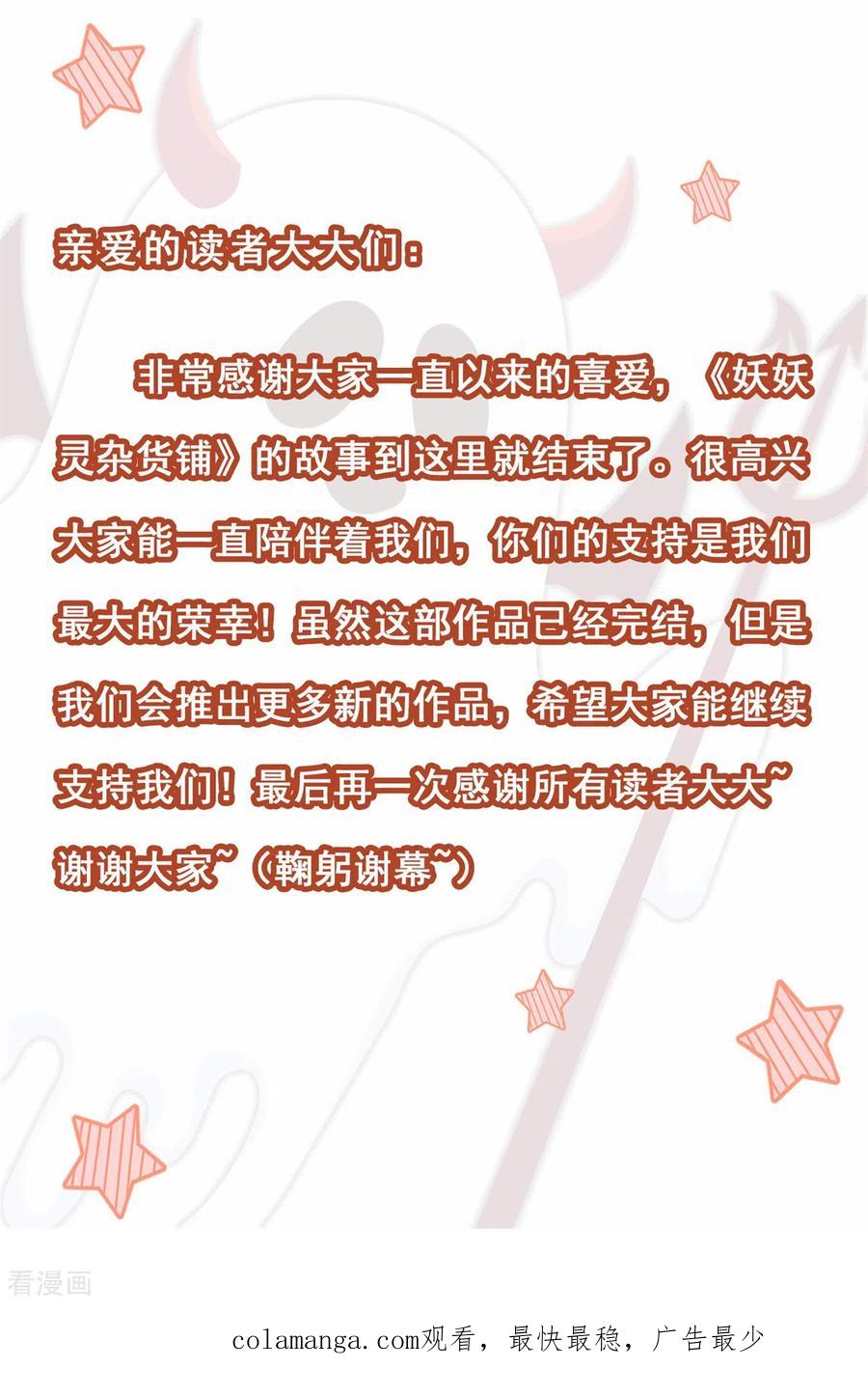 《妖妖灵杂货铺》最终话 古法？还是科技？ 第24页