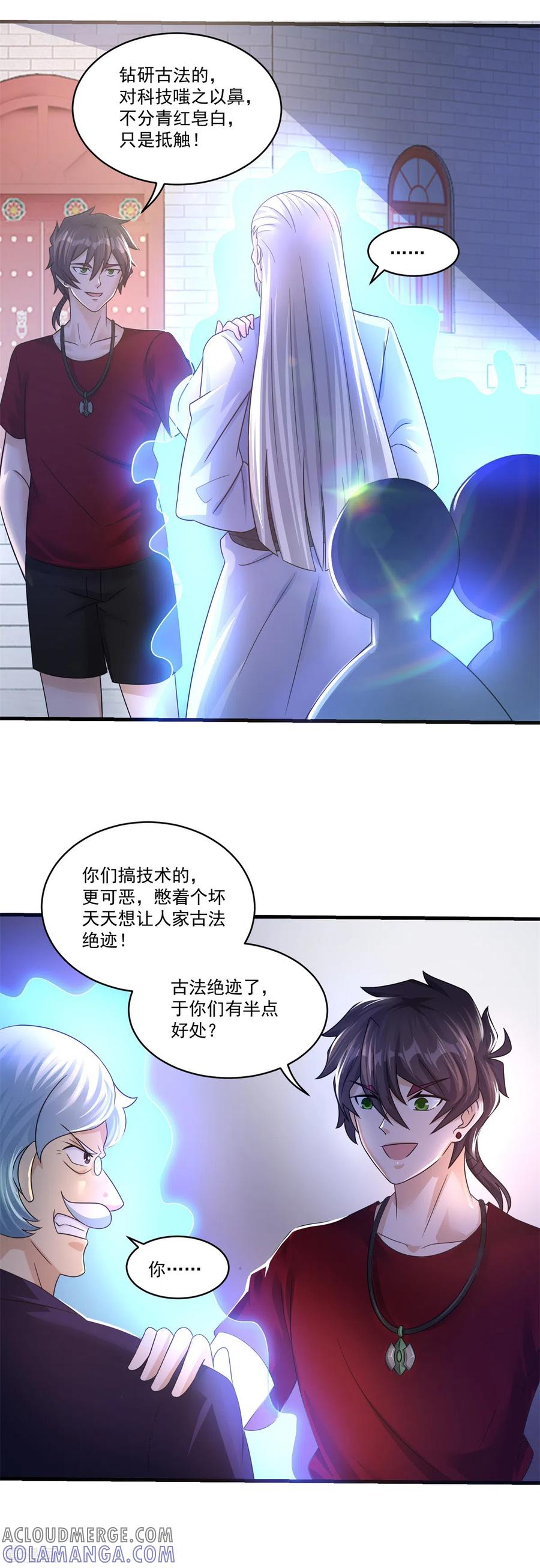 《妖妖灵杂货铺》最终话 古法？还是科技？ 第17页