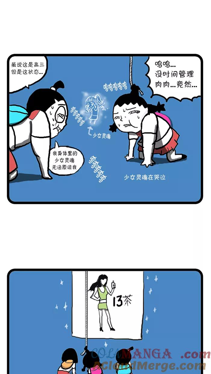 《别放精神线》[第7话] 减肥 第5页