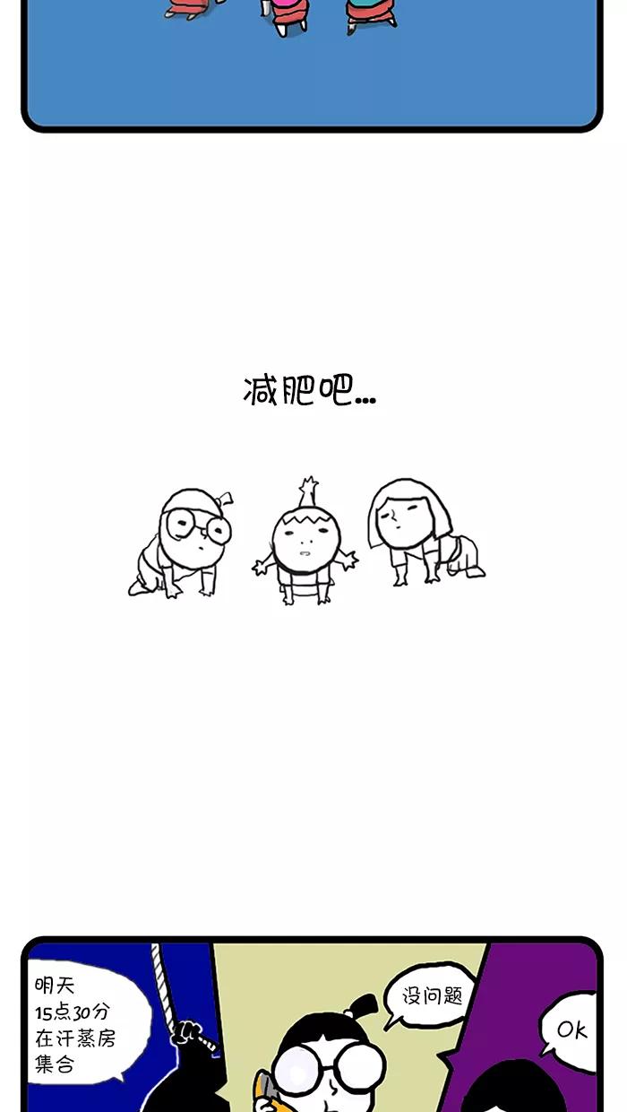 《别放精神线》[第7话] 减肥 第6页
