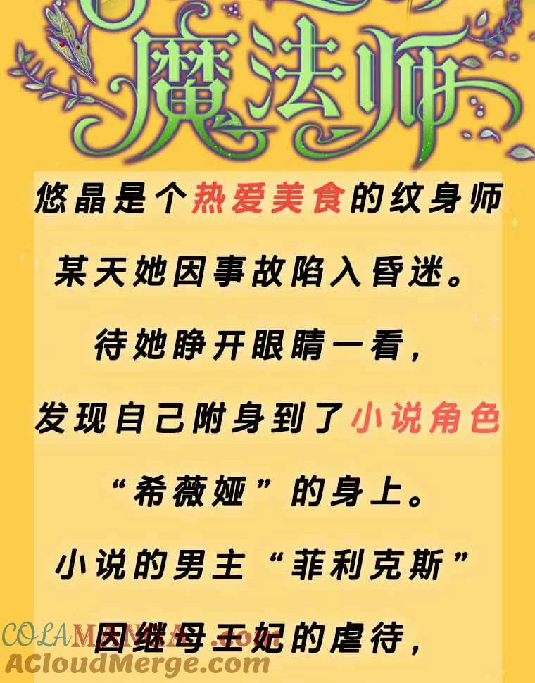 《舌尖上的魔法师》新作来袭 第2页