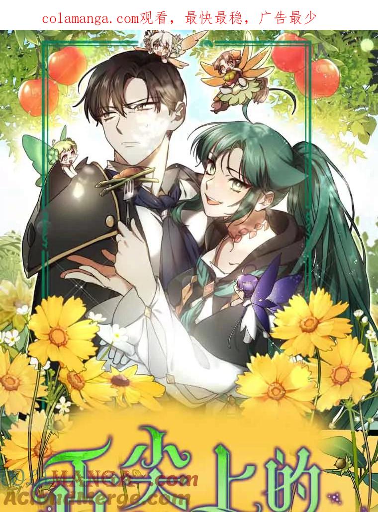 《舌尖上的魔法师》新作来袭 第1页