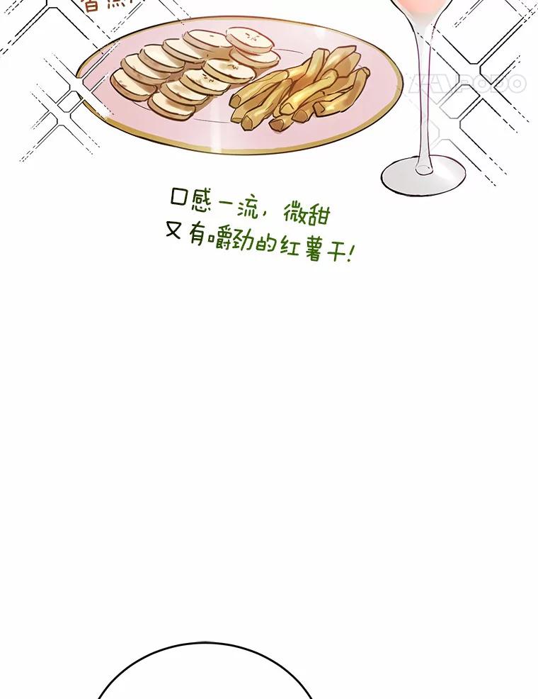 《舌尖上的魔法师》9.出租房子 第59页