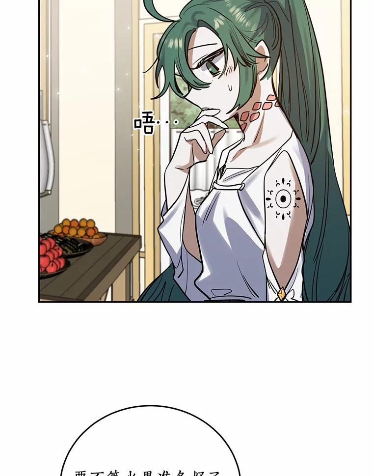 《舌尖上的魔法师》9.出租房子 第76页