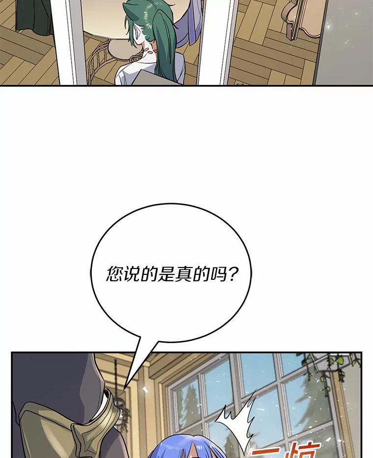 《舌尖上的魔法师》9.出租房子 第90页