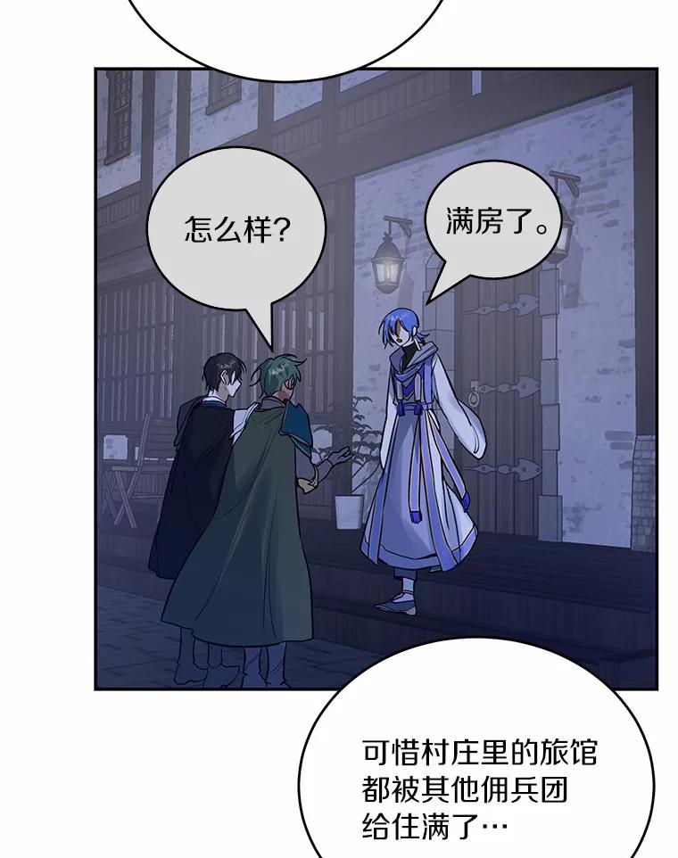 《舌尖上的魔法师》9.出租房子 第83页