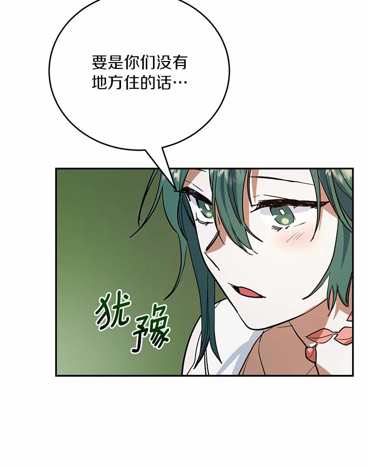 《舌尖上的魔法师》9.出租房子 第88页