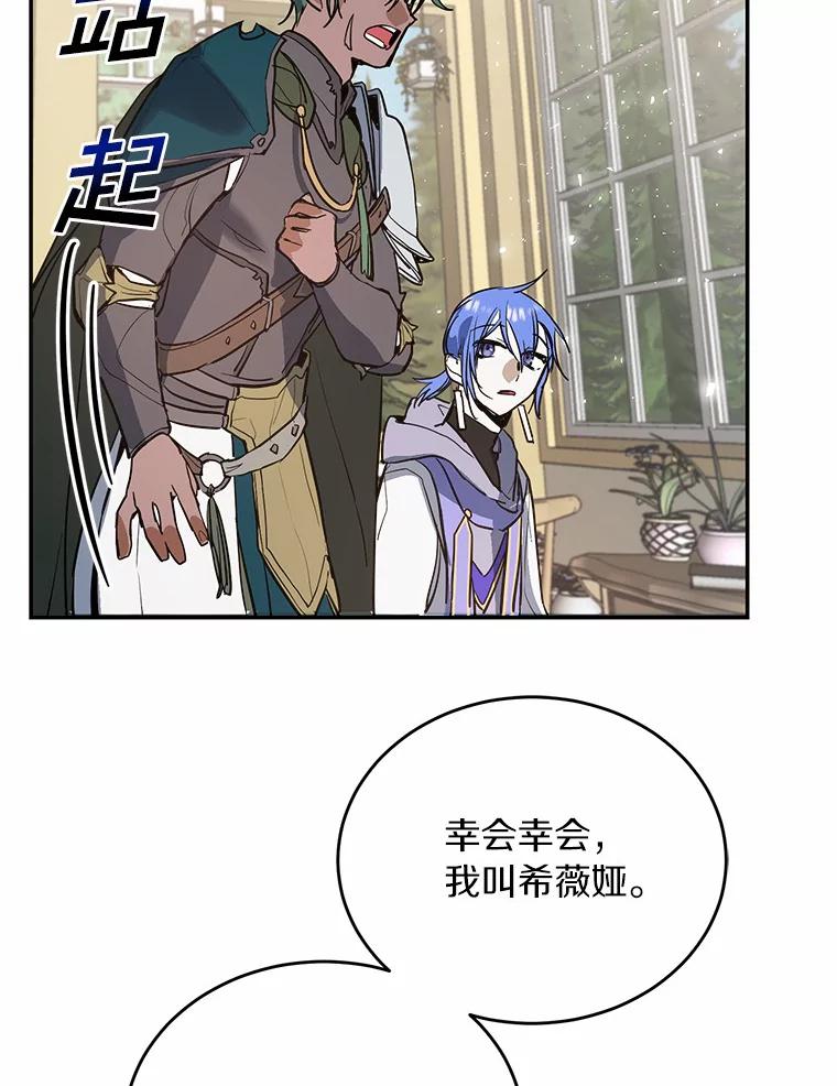 《舌尖上的魔法师》9.出租房子 第56页