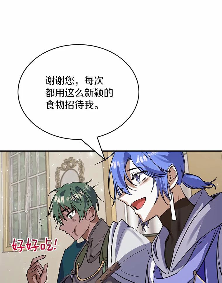 《舌尖上的魔法师》9.出租房子 第66页