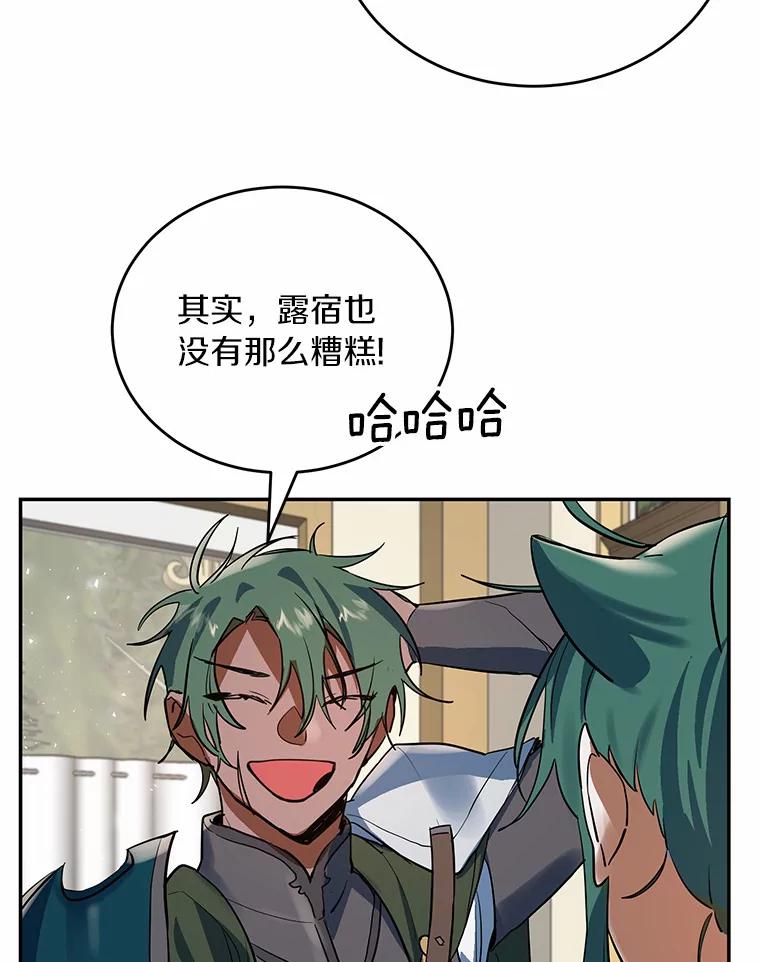 《舌尖上的魔法师》9.出租房子 第84页