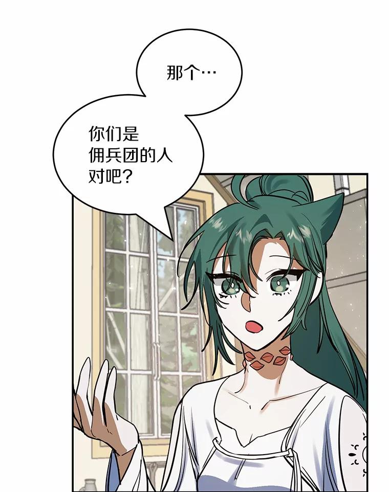 《舌尖上的魔法师》9.出租房子 第78页