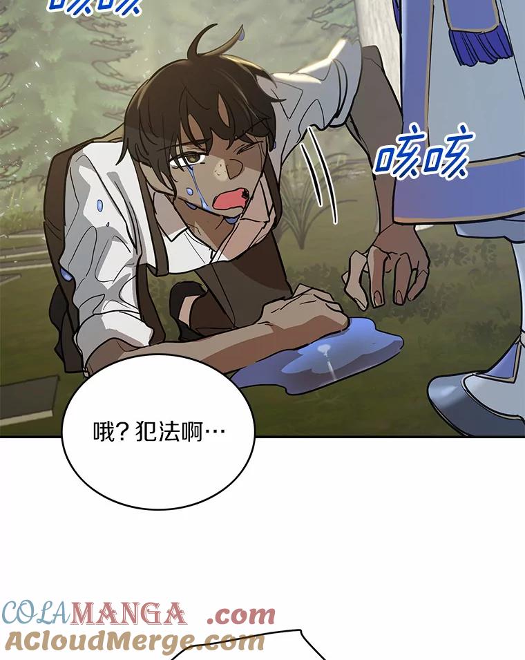 《舌尖上的魔法师》9.出租房子 第13页