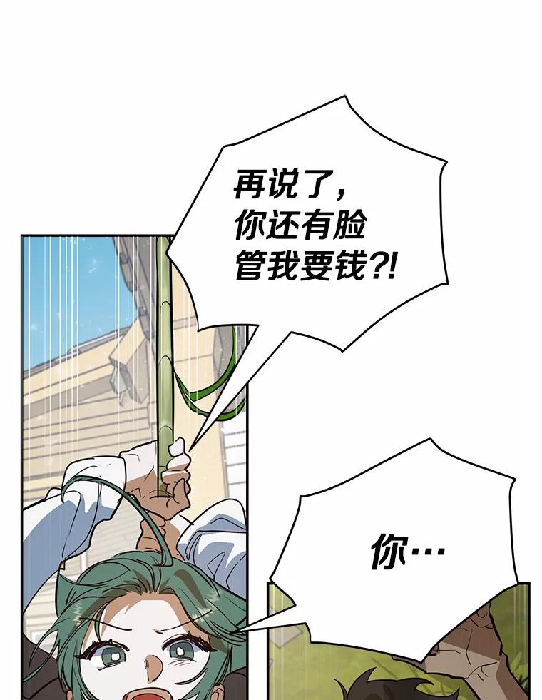 《舌尖上的魔法师》9.出租房子 第26页
