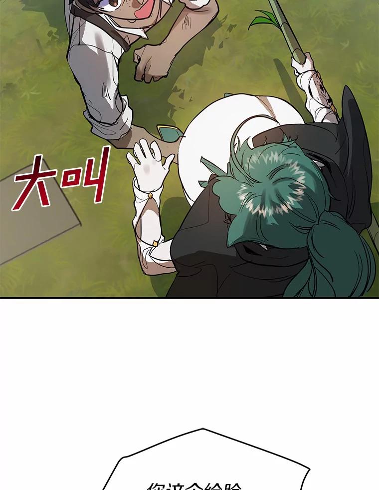 《舌尖上的魔法师》9.出租房子 第19页
