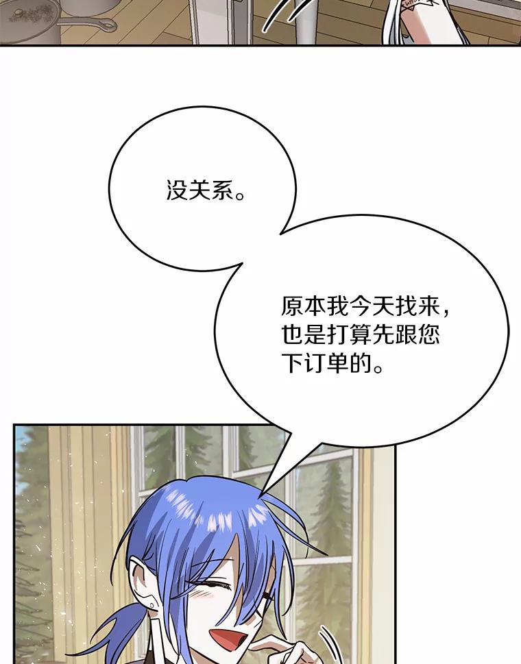 《舌尖上的魔法师》9.出租房子 第74页