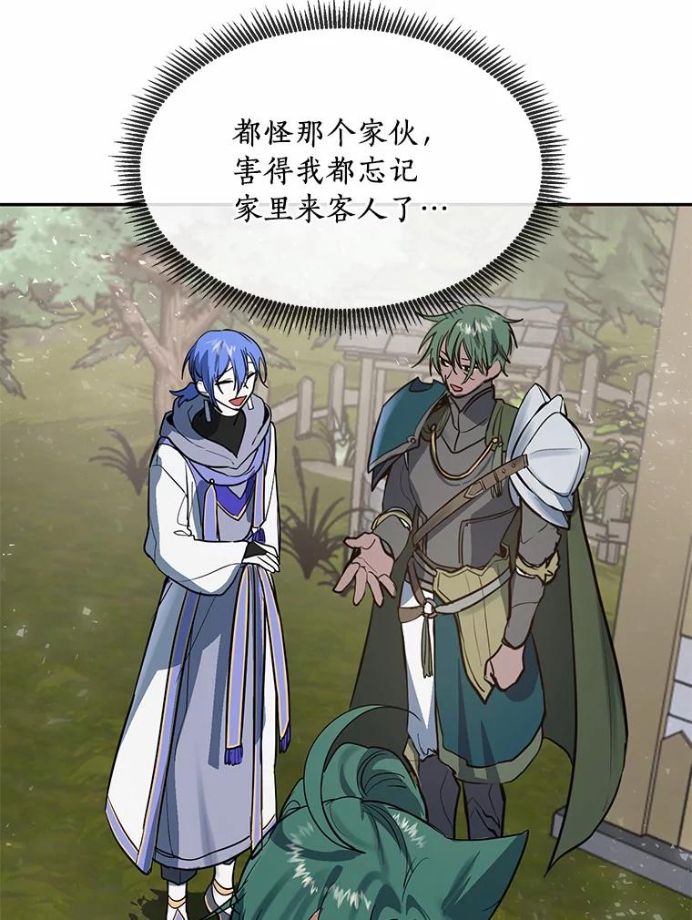 《舌尖上的魔法师》9.出租房子 第46页