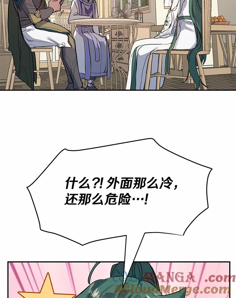 《舌尖上的魔法师》9.出租房子 第81页