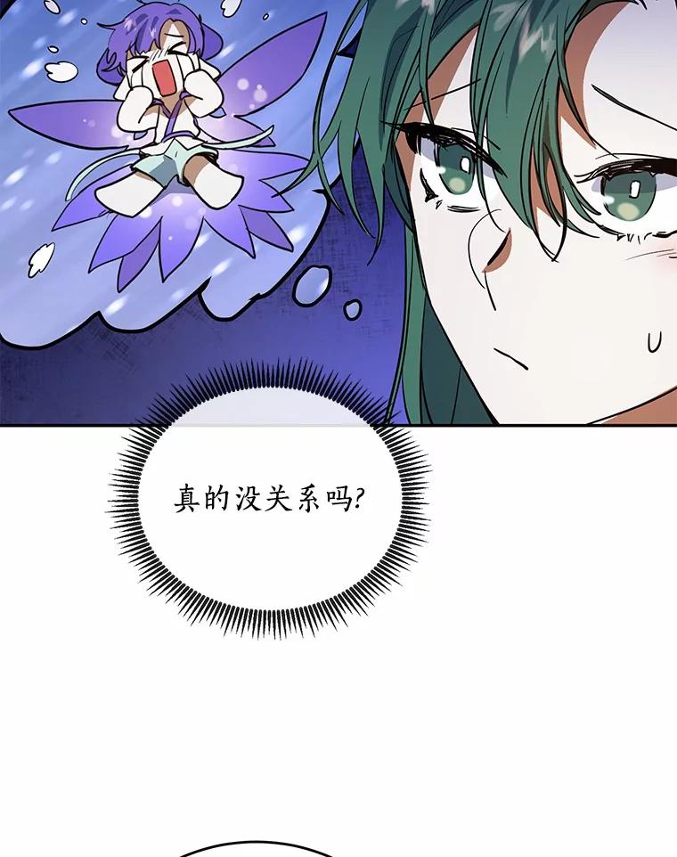 《舌尖上的魔法师》9.出租房子 第87页