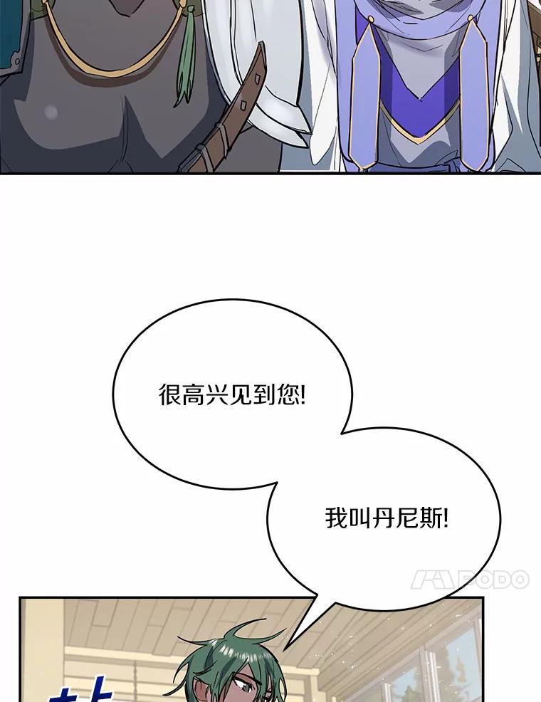 《舌尖上的魔法师》9.出租房子 第55页