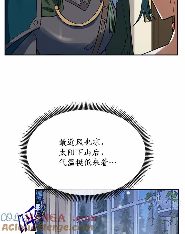 《舌尖上的魔法师》9.出租房子 第85页